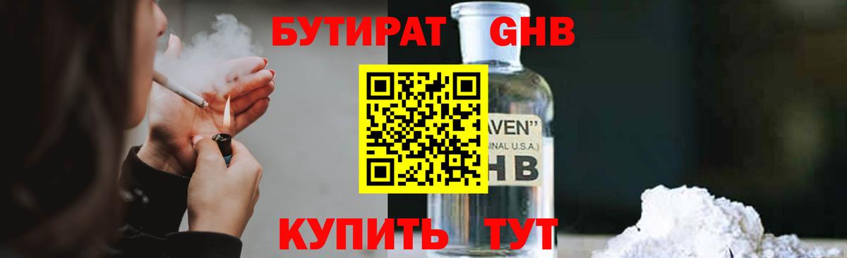 БУТИРАТ бутик Саянск