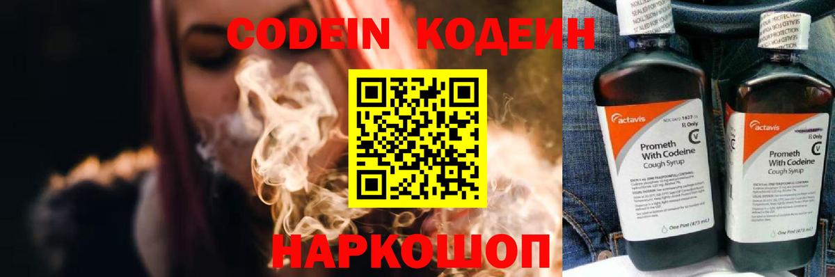 Кодеиновый сироп Lean напиток Lean (лин)  Вход с VPN  Саянск 