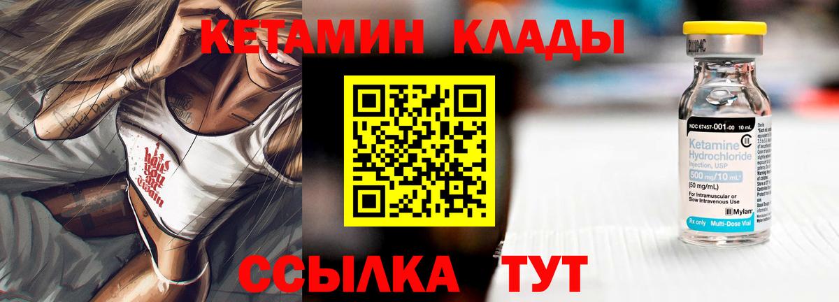 КЕТАМИН VHQ  Вход с VPN  Саянск  Кетамин VHQ 