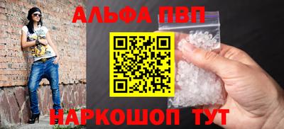 ALPHA PVP Волгодонск