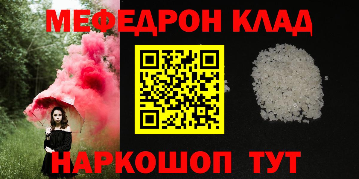 Меф мяу мяу кристаллы Саянск