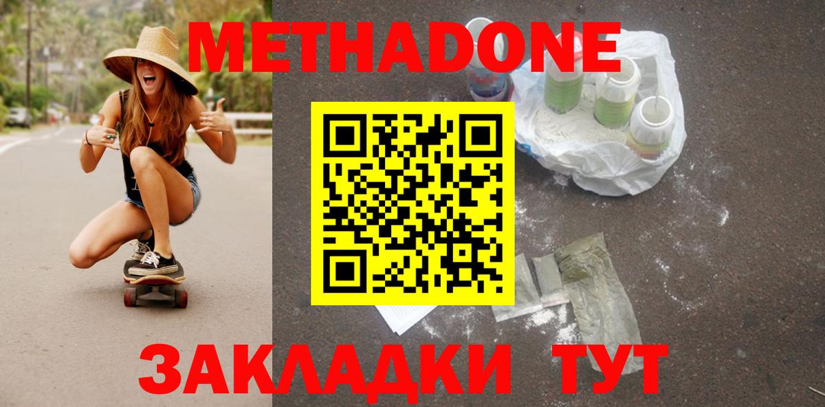 МЕТАДОН methadone Саянск