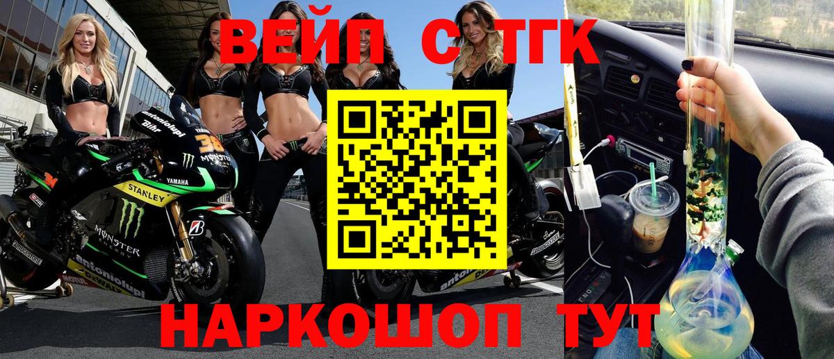 Саянск  ТГК вейп с тгк  продажа наркотиков  Вход с VPN 